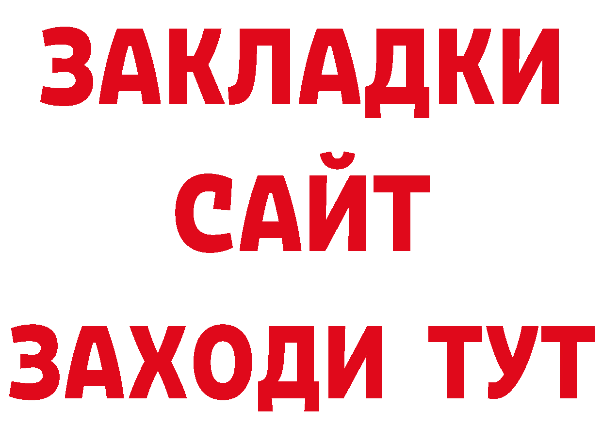 БУТИРАТ вода зеркало сайты даркнета OMG Североморск